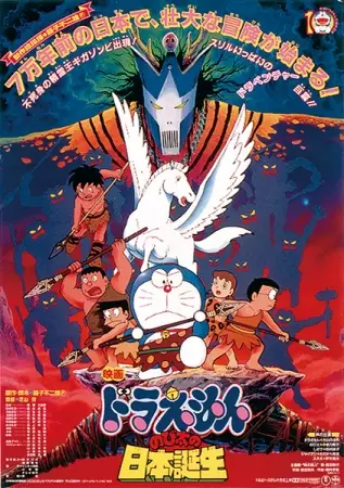 دوراemon: نوبیرا و تولد ژاپن